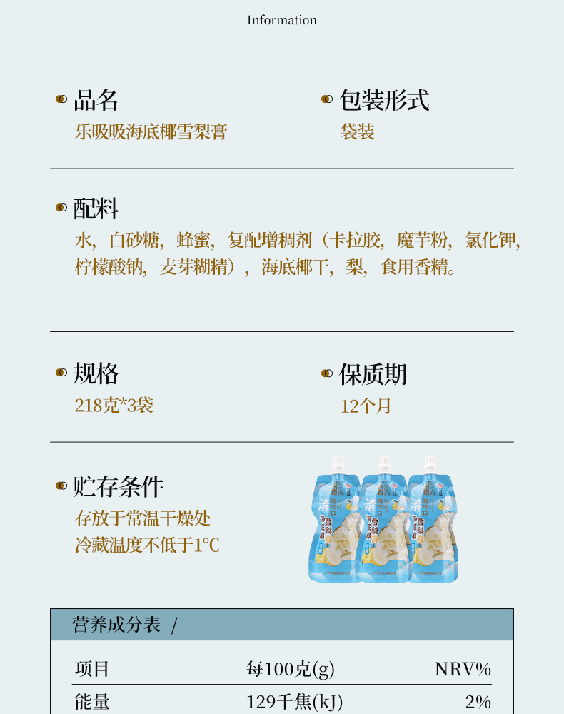 乐吸吸海底椰雪梨膏（详情）_07.jpg