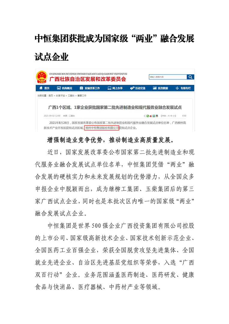 okpay钱包平台集团获批成为国家级“两业”融合发展试点企业1-10802.png